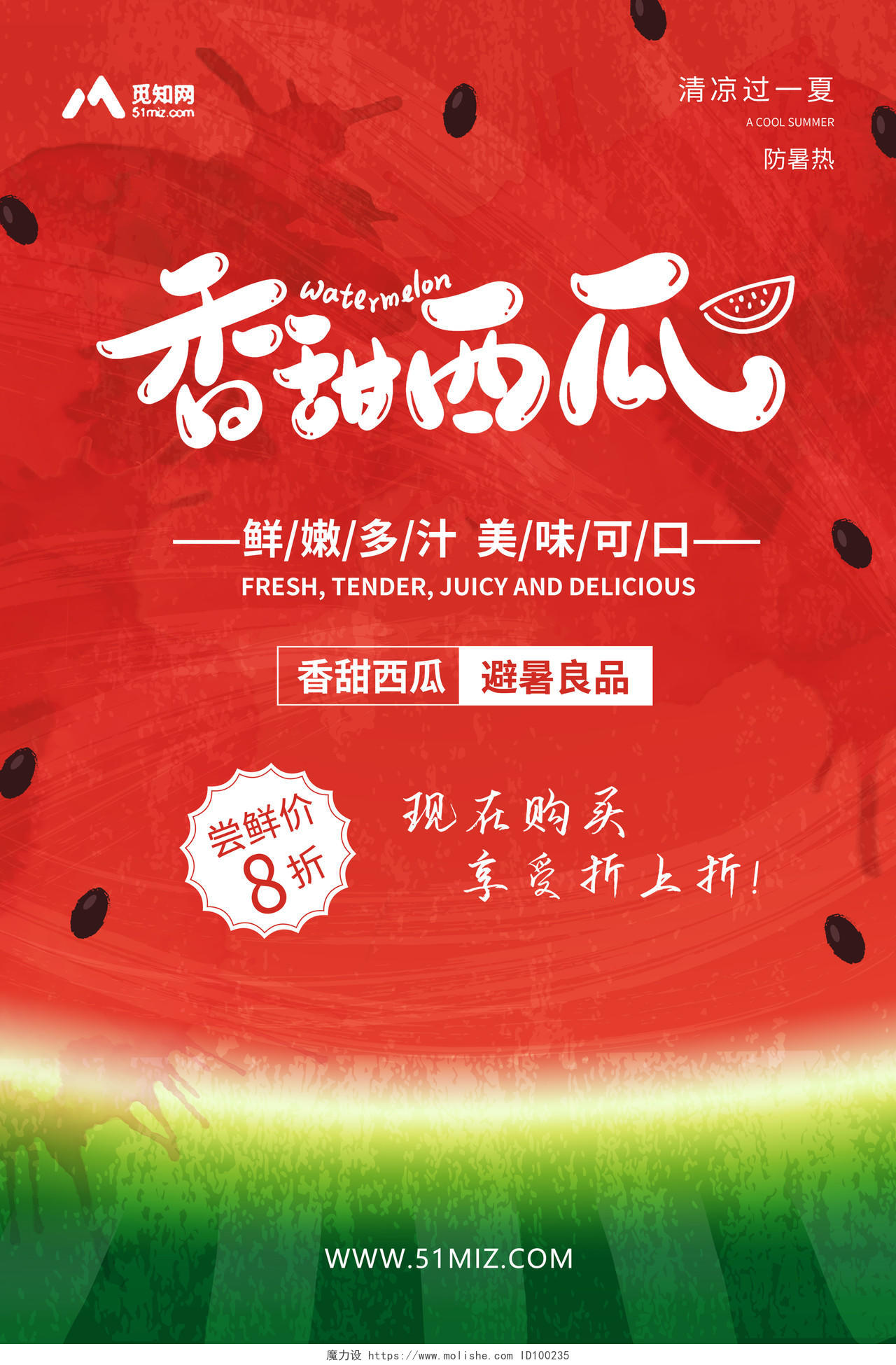 创意水彩香甜夏天水果西瓜宣传海报